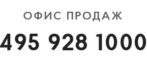 Телефон: 495 928-1000